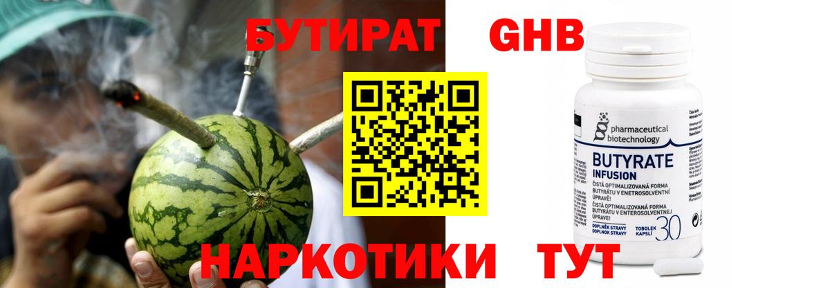 Славгород  БУТИРАТ BDO 33%  Вход с VPN 