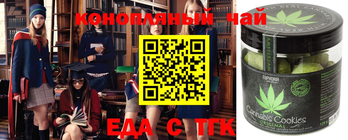 Печенье с ТГК марихуана  Вход с VPN  Славгород 