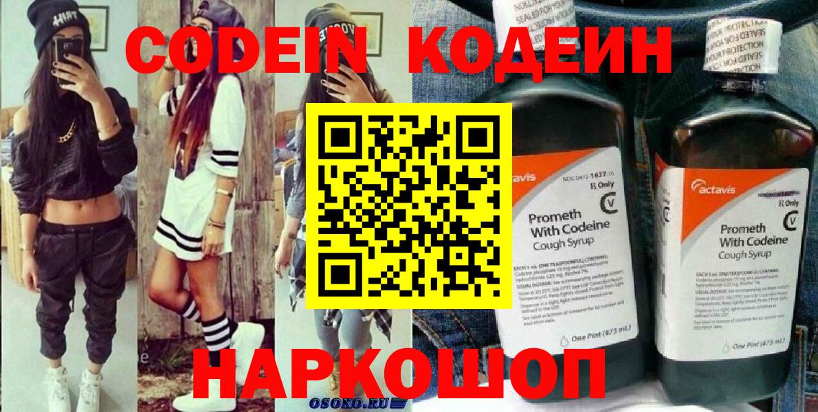 Codein напиток Lean (лин)  Вход с VPN  Славгород  Кодеин Purple Drank 