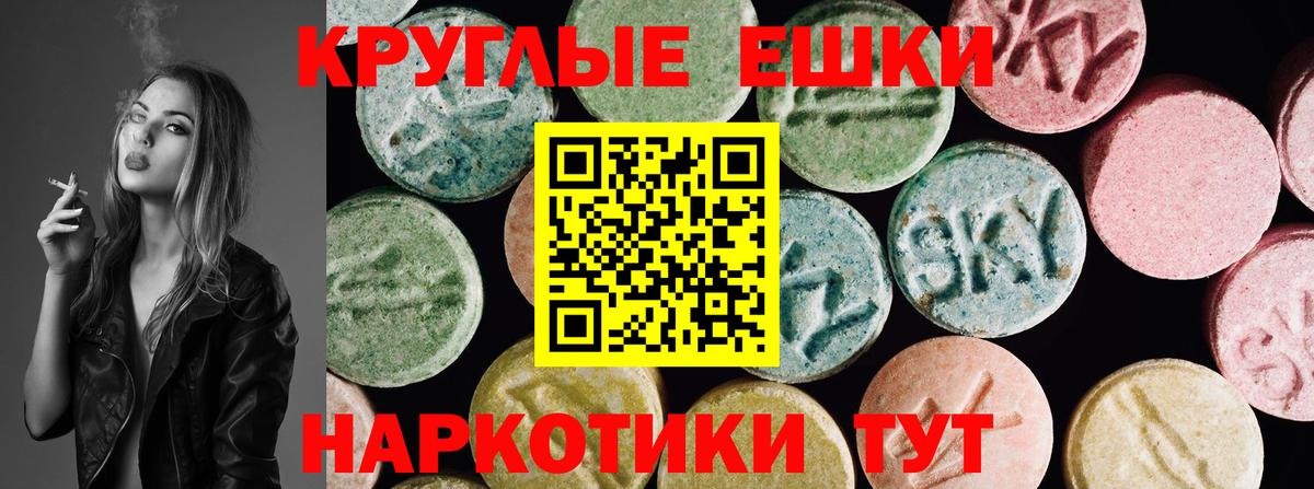 ЭКСТАЗИ круглые Славгород