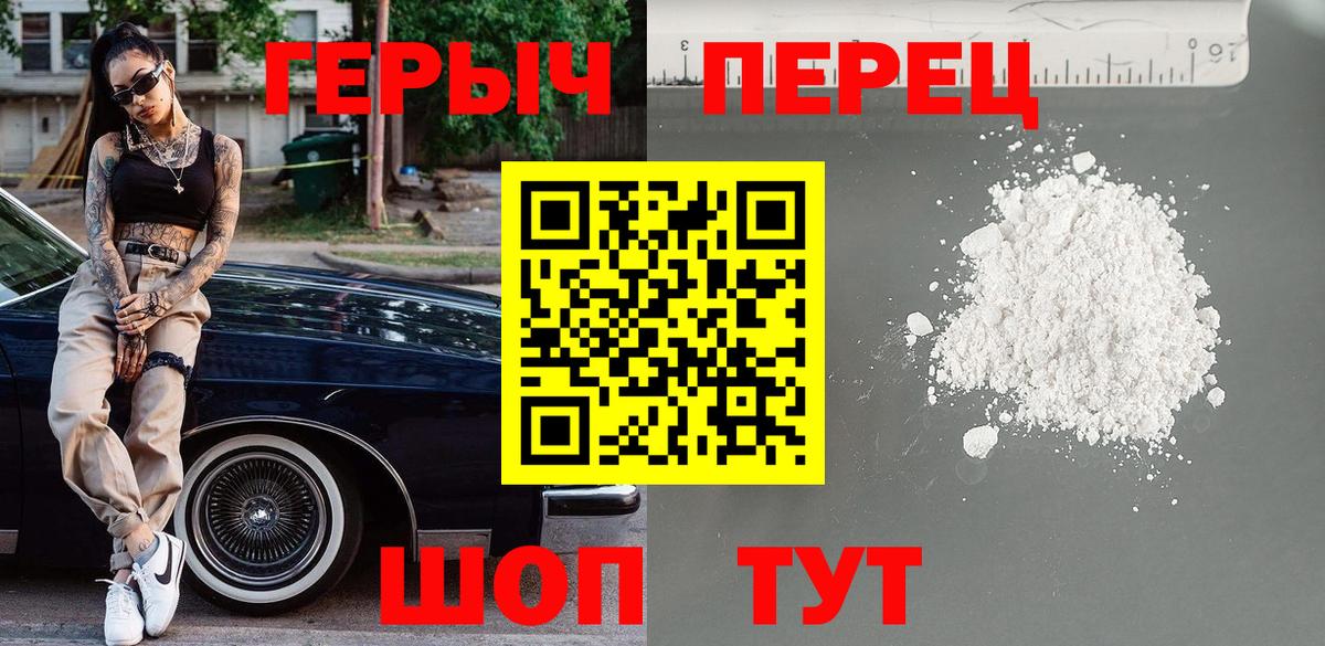 Героин белый  Вход с VPN  Героин  Славгород 