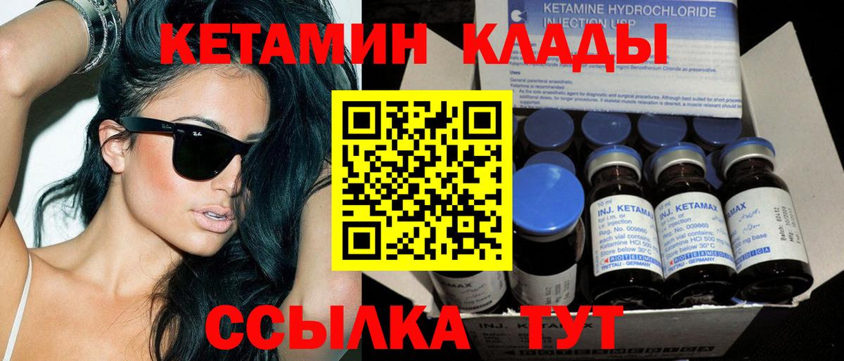 Кетамин VHQ  Вход с VPN  Славгород 