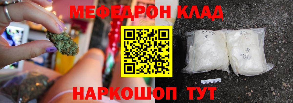 Меф мяу мяу мука Славгород