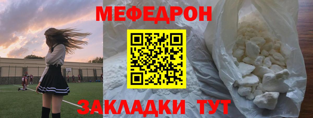 Мефедрон кристаллы  Меф мука  Славгород  Вход с VPN 