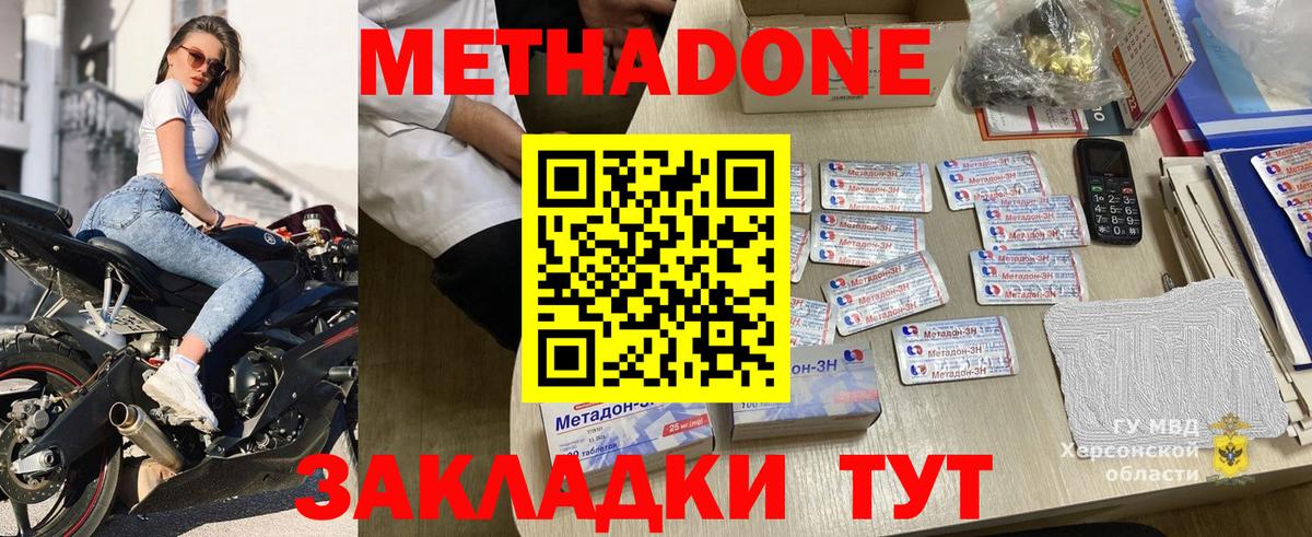 Метадон кристалл Славгород
