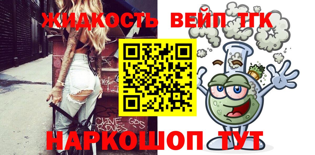 ТГК вейп  Вход с VPN  купить   Славгород  Дистиллят ТГК THC oil 